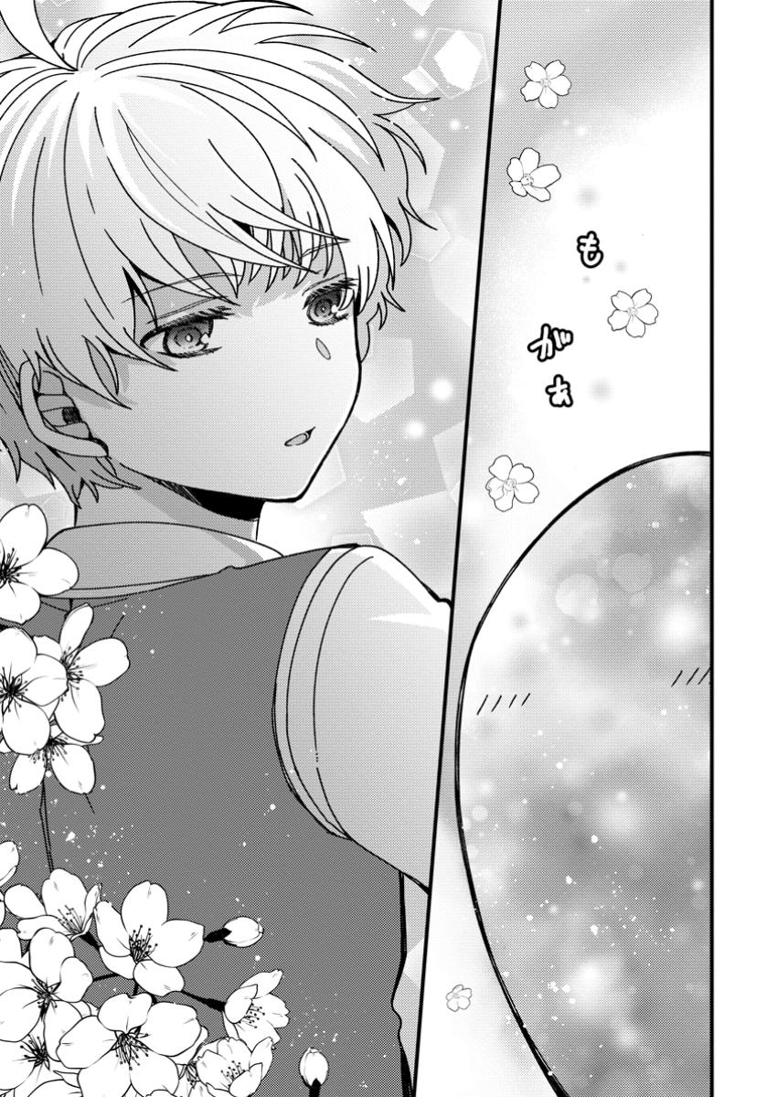 Aru Teido (?) no Mahou no Sainou de Kondokoso Isekai de Slow Life wo Okurimasu - Chapter 16.2 - Page 1