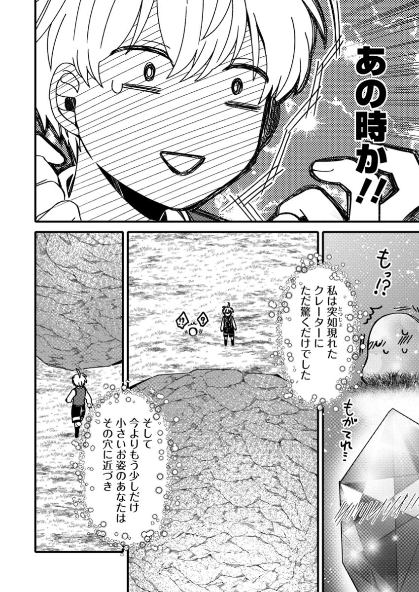 Aru Teido (?) no Mahou no Sainou de Kondokoso Isekai de Slow Life wo Okurimasu - Chapter 16.2 - Page 2