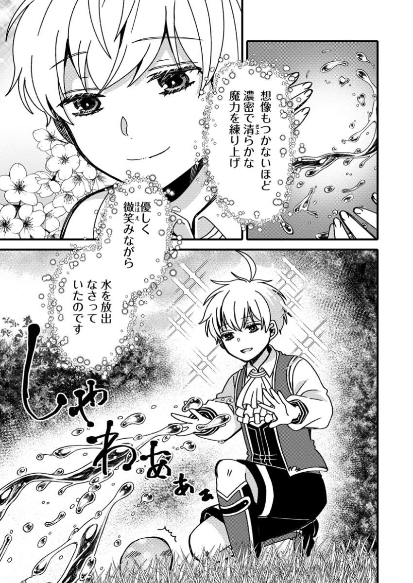 Aru Teido (?) no Mahou no Sainou de Kondokoso Isekai de Slow Life wo Okurimasu - Chapter 16.2 - Page 3