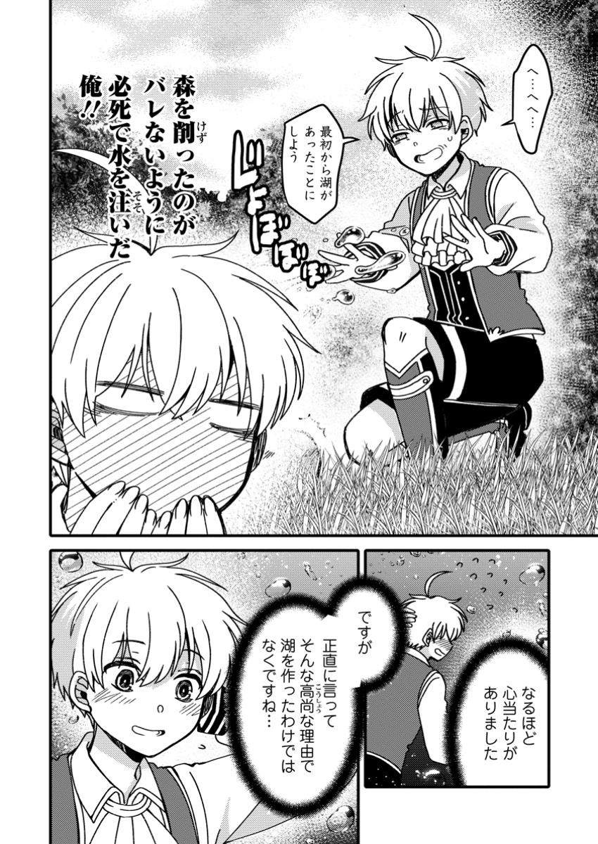 Aru Teido (?) no Mahou no Sainou de Kondokoso Isekai de Slow Life wo Okurimasu - Chapter 16.2 - Page 4