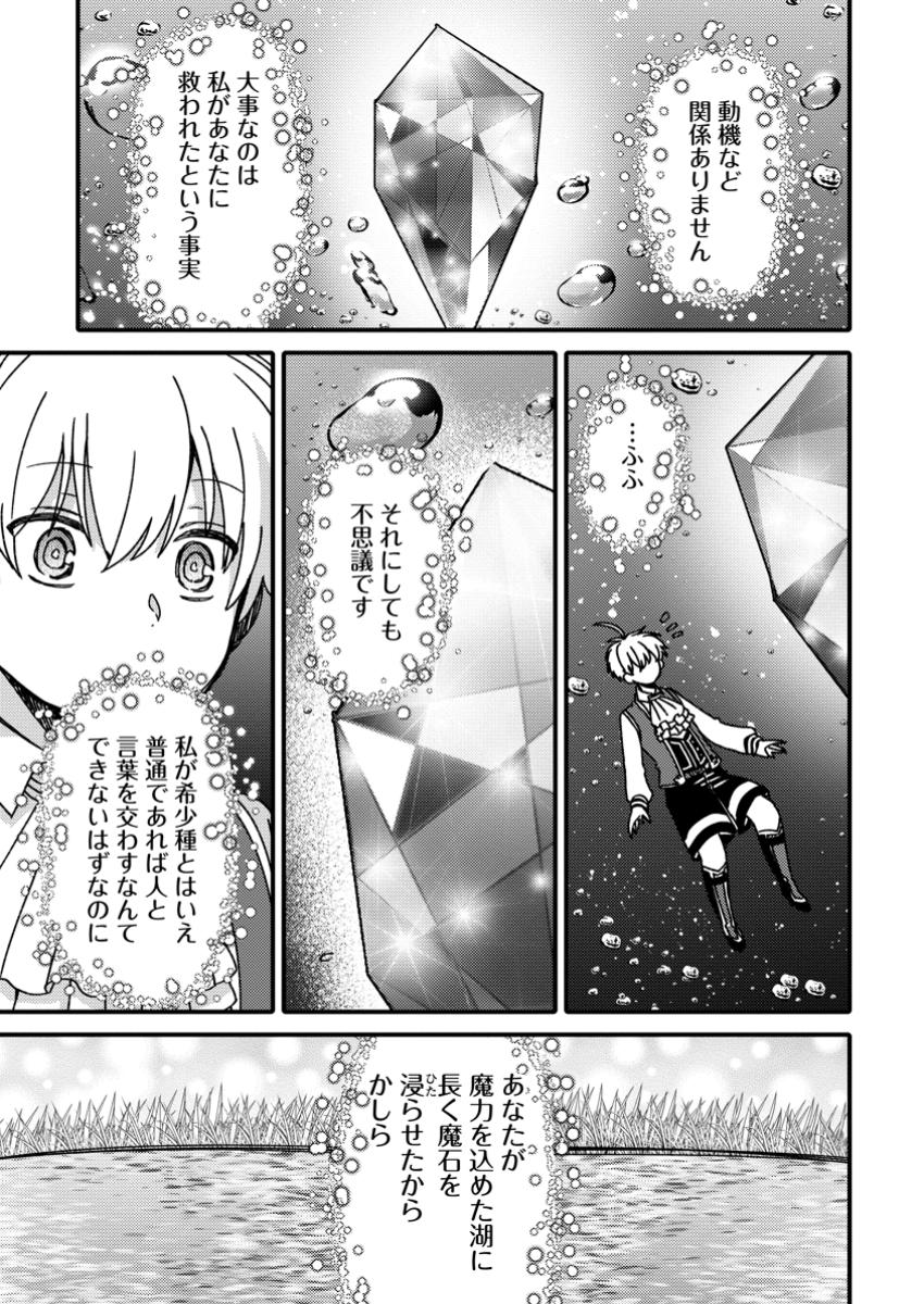 Aru Teido (?) no Mahou no Sainou de Kondokoso Isekai de Slow Life wo Okurimasu - Chapter 16.2 - Page 5