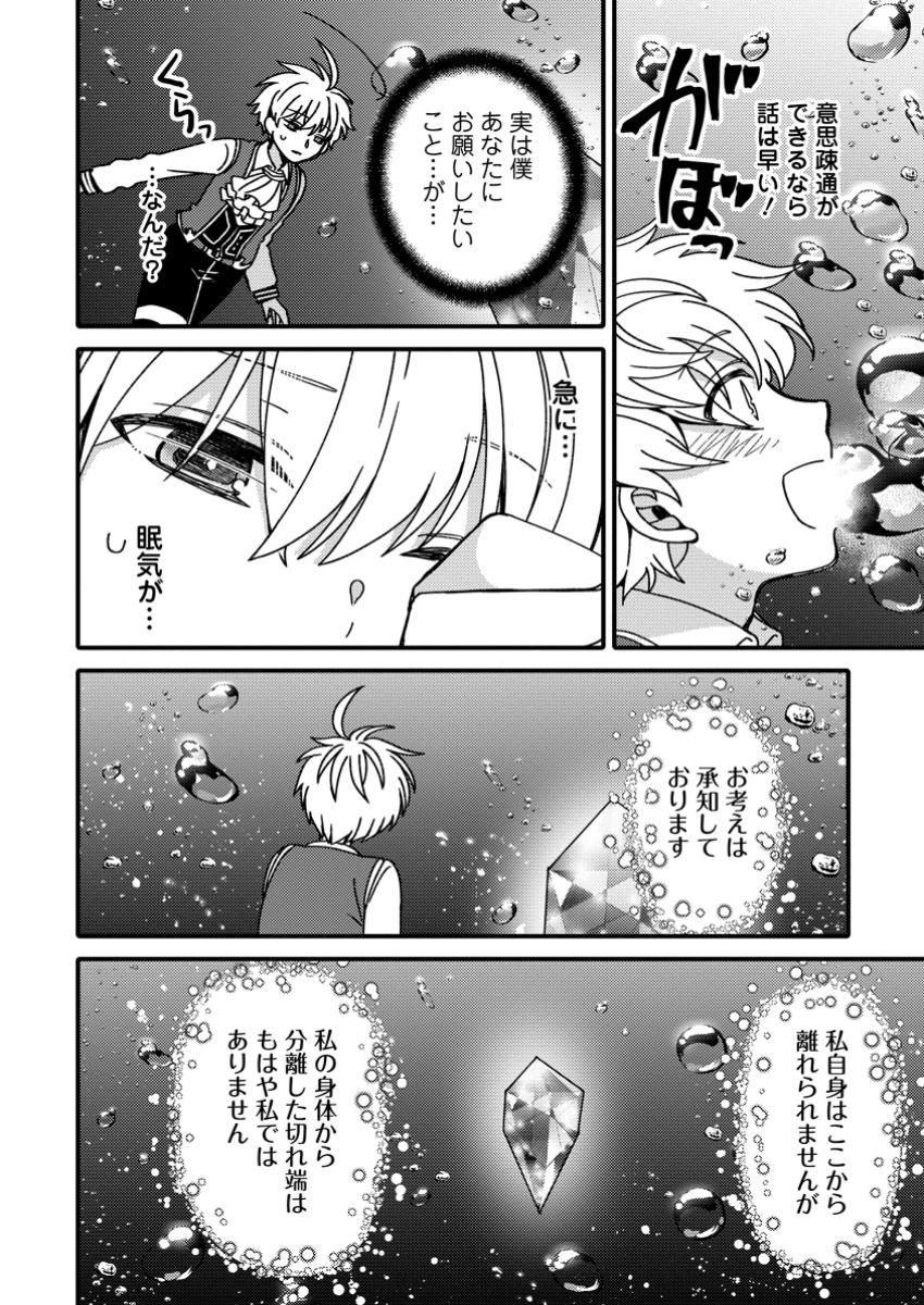 Aru Teido (?) no Mahou no Sainou de Kondokoso Isekai de Slow Life wo Okurimasu - Chapter 16.2 - Page 6