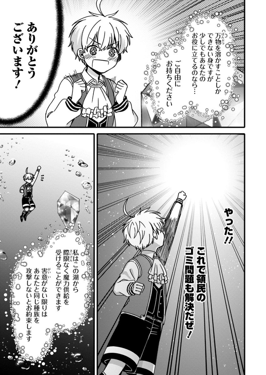 Aru Teido (?) no Mahou no Sainou de Kondokoso Isekai de Slow Life wo Okurimasu - Chapter 16.2 - Page 7