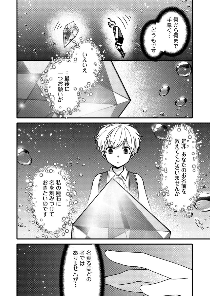 Aru Teido (?) no Mahou no Sainou de Kondokoso Isekai de Slow Life wo Okurimasu - Chapter 16.2 - Page 8