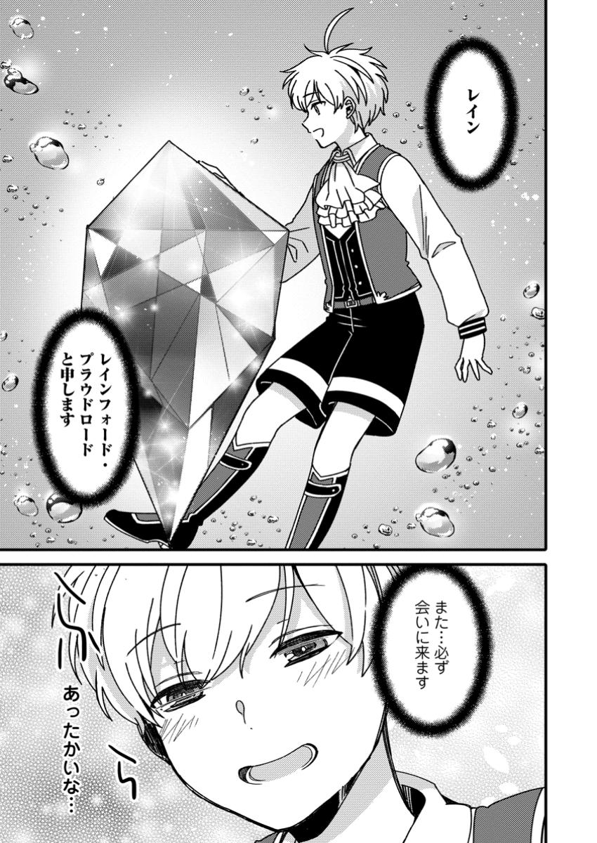 Aru Teido (?) no Mahou no Sainou de Kondokoso Isekai de Slow Life wo Okurimasu - Chapter 16.2 - Page 9