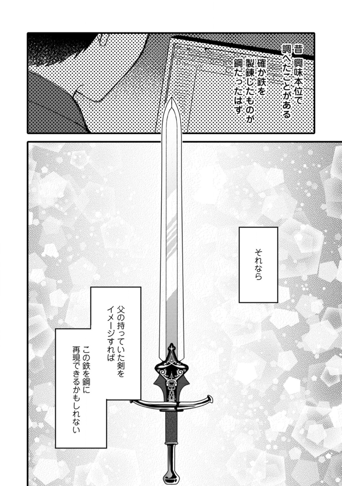 Aru Teido (?) no Mahou no Sainou de Kondokoso Isekai de Slow Life wo Okurimasu - Chapter 3.2 - Page 10