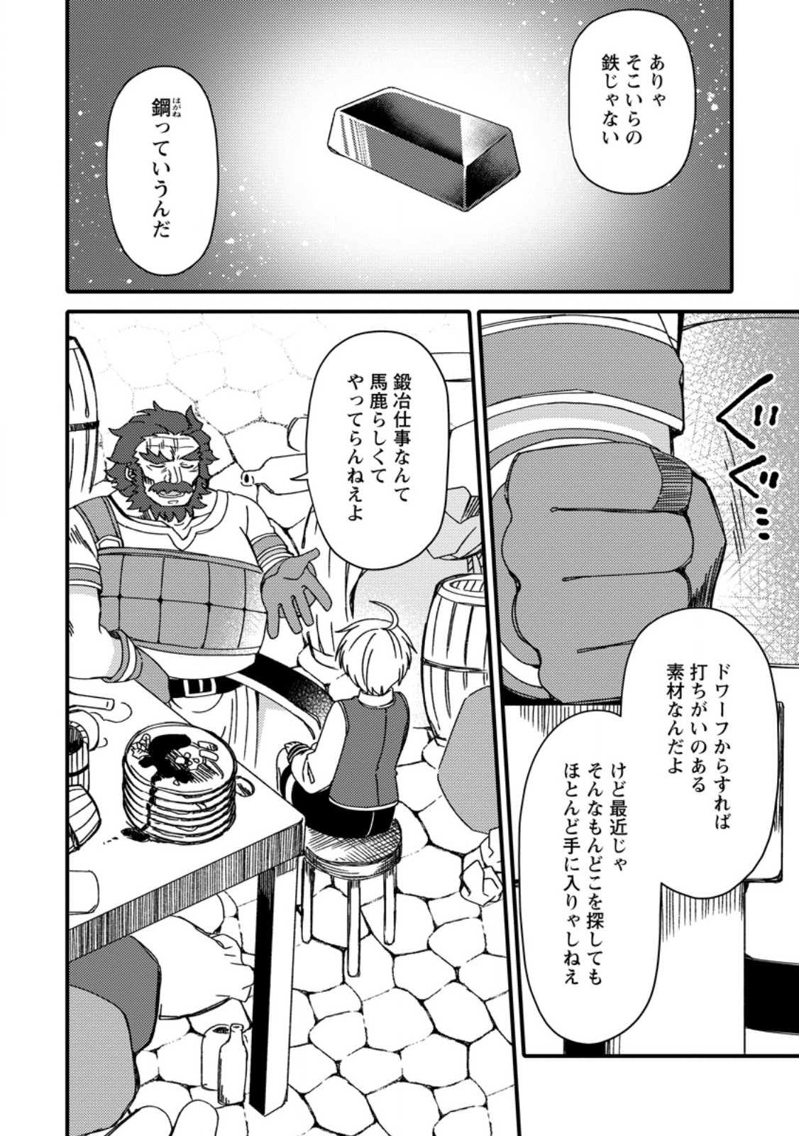 Aru Teido (?) no Mahou no Sainou de Kondokoso Isekai de Slow Life wo Okurimasu - Chapter 3.2 - Page 6