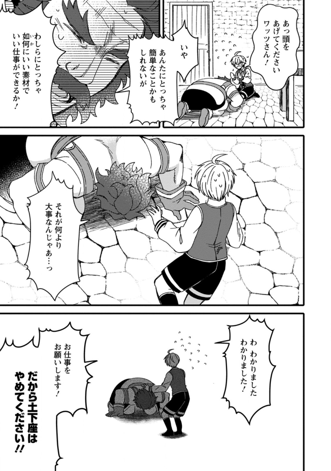 Aru Teido (?) no Mahou no Sainou de Kondokoso Isekai de Slow Life wo Okurimasu - Chapter 3.3 - Page 7