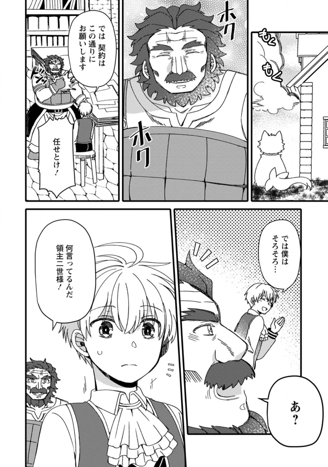 Aru Teido (?) no Mahou no Sainou de Kondokoso Isekai de Slow Life wo Okurimasu - Chapter 3.3 - Page 8