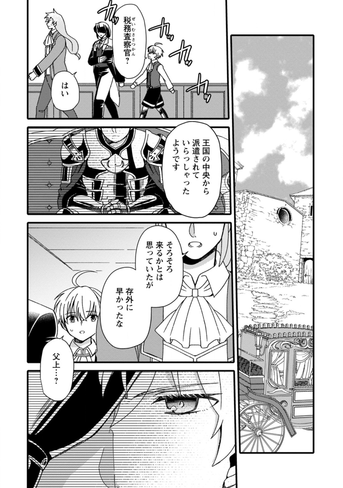 Aru Teido (?) no Mahou no Sainou de Kondokoso Isekai de Slow Life wo Okurimasu - Chapter 4.1 - Page 6