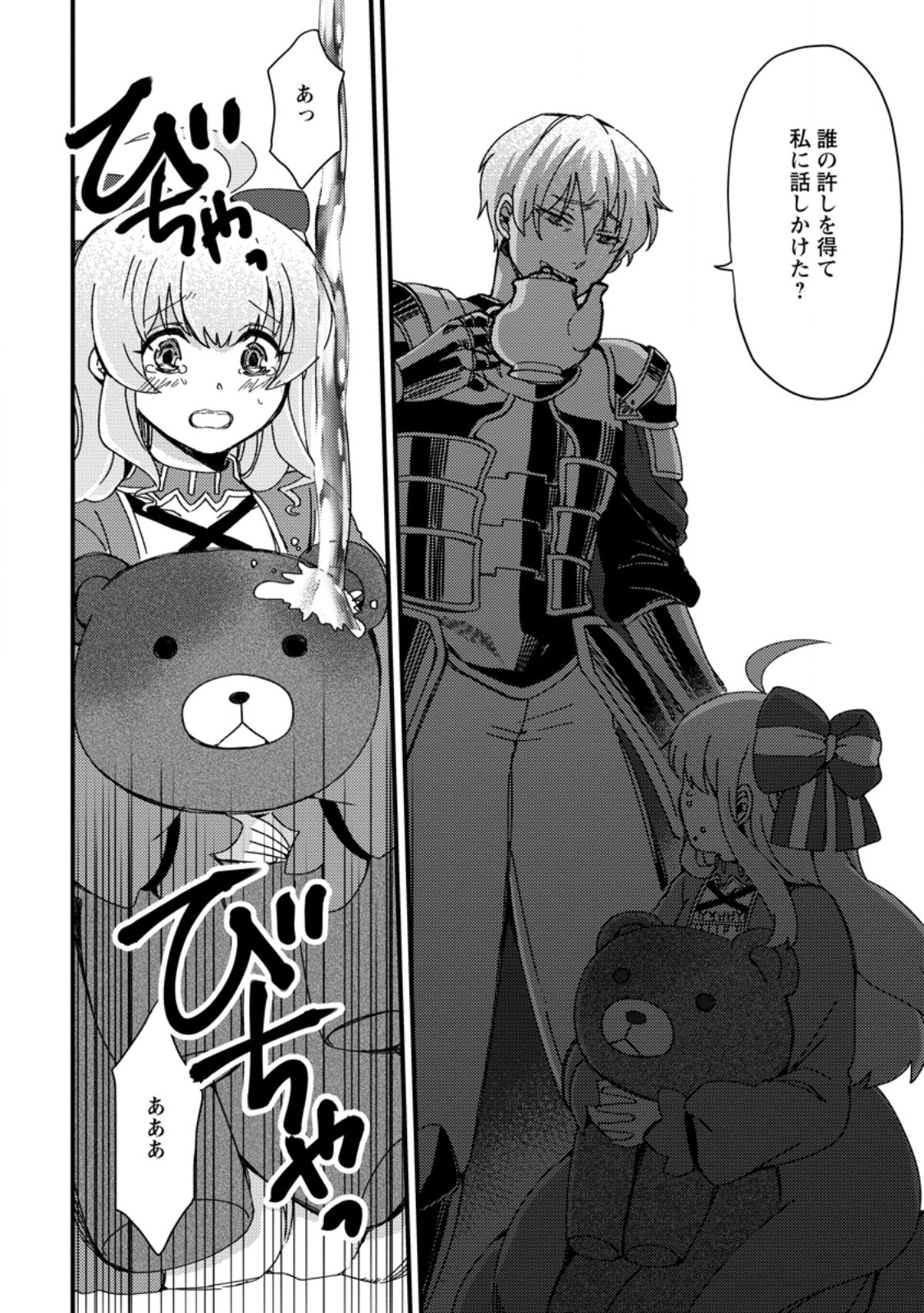 Aru Teido (?) no Mahou no Sainou de Kondokoso Isekai de Slow Life wo Okurimasu - Chapter 4.2 - Page 9