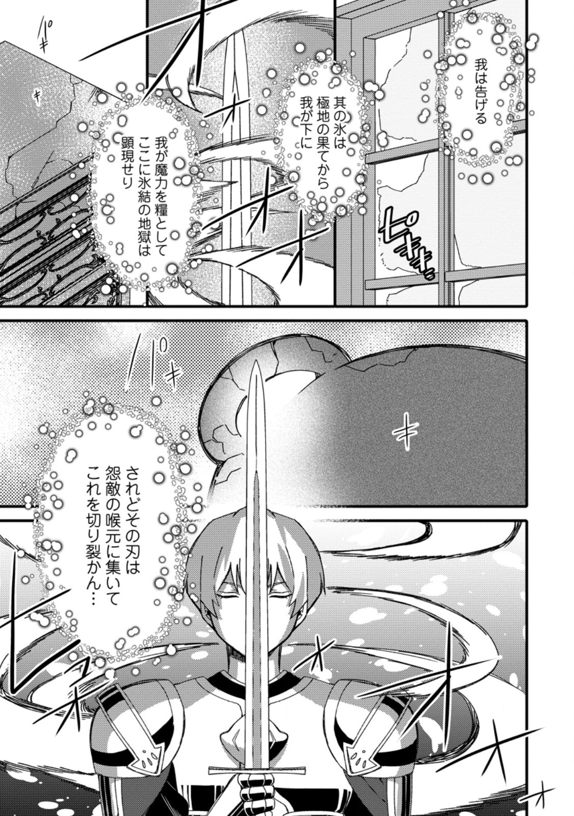 Aru Teido (?) no Mahou no Sainou de Kondokoso Isekai de Slow Life wo Okurimasu - Chapter 5.1 - Page 11