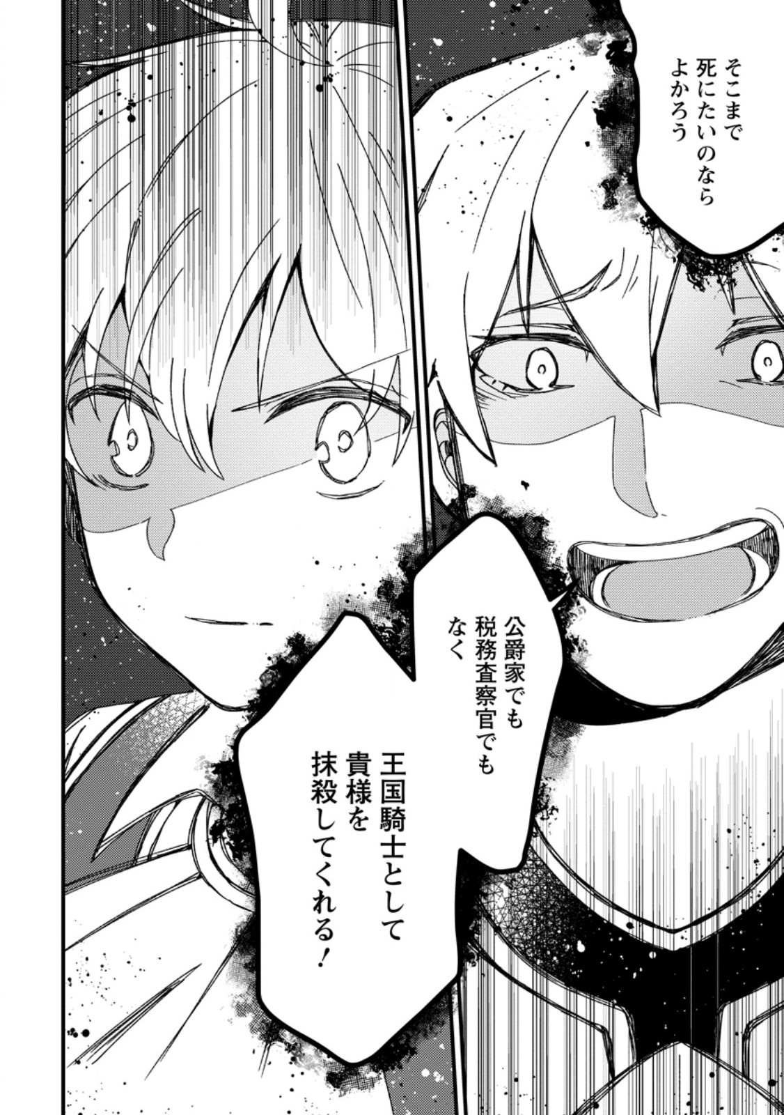 Aru Teido (?) no Mahou no Sainou de Kondokoso Isekai de Slow Life wo Okurimasu - Chapter 5.1 - Page 4