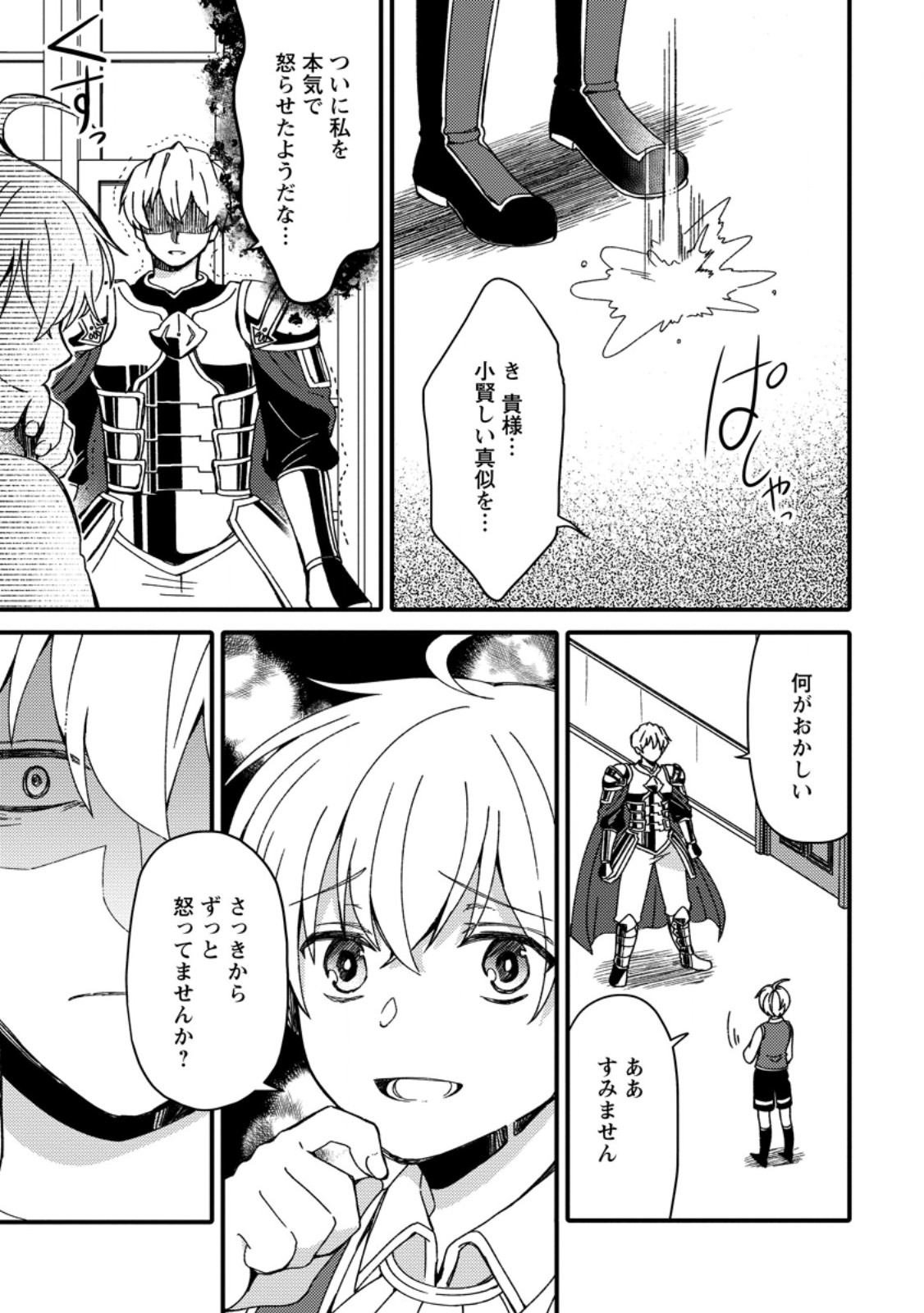 Aru Teido (?) no Mahou no Sainou de Kondokoso Isekai de Slow Life wo Okurimasu - Chapter 5.1 - Page 9