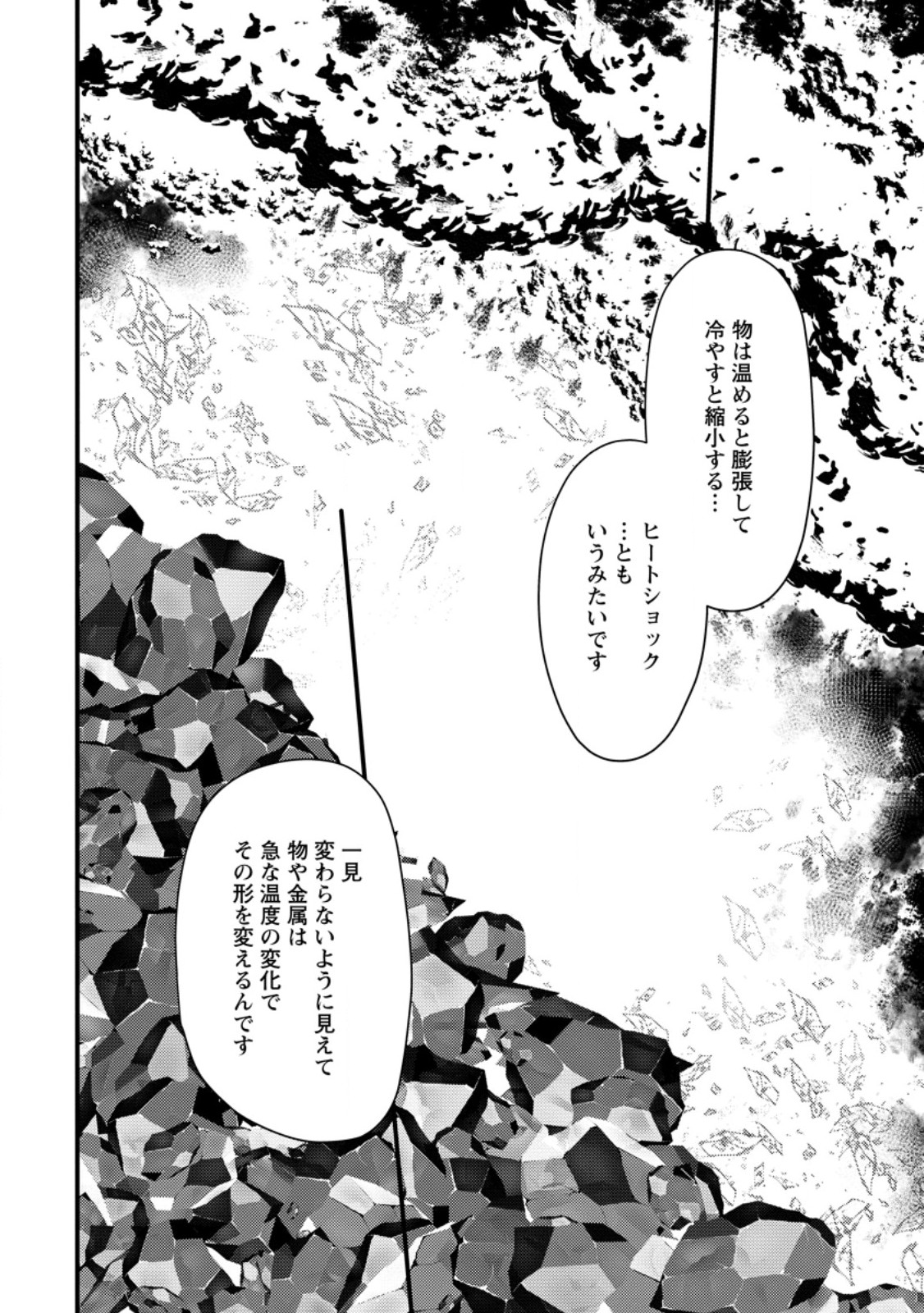 Aru Teido (?) no Mahou no Sainou de Kondokoso Isekai de Slow Life wo Okurimasu - Chapter 5.3 - Page 5