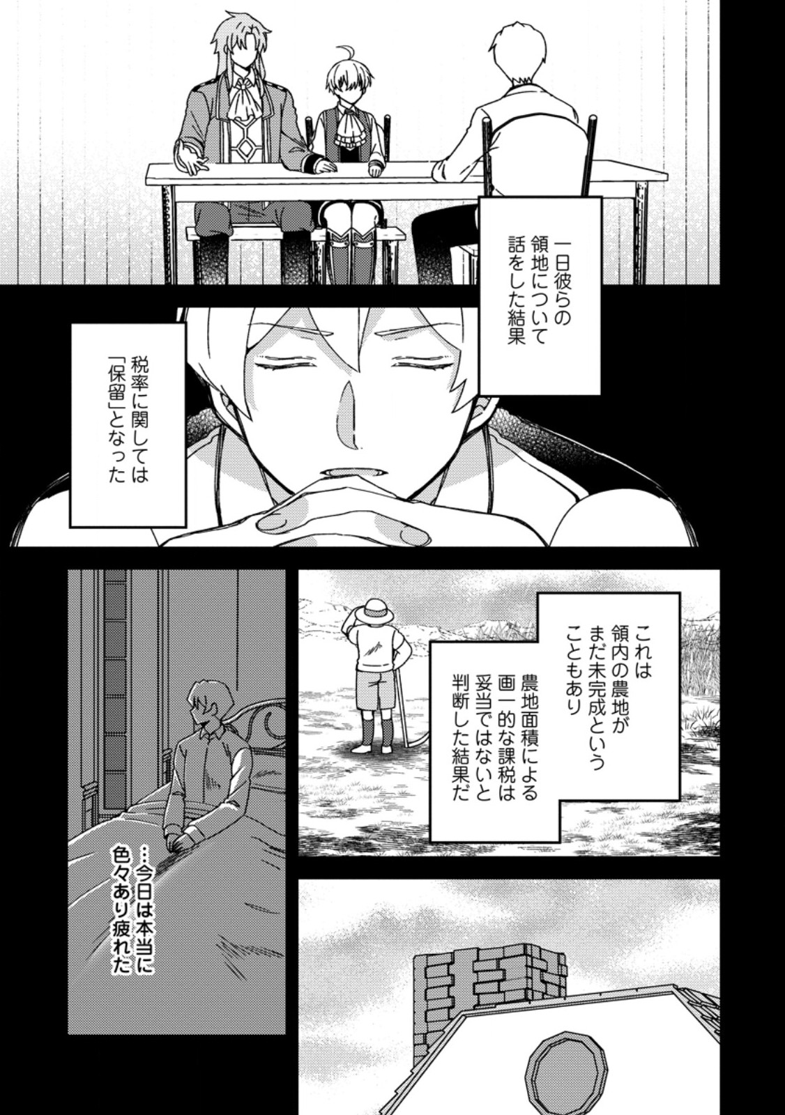 Aru Teido (?) no Mahou no Sainou de Kondokoso Isekai de Slow Life wo Okurimasu - Chapter 6.2 - Page 1