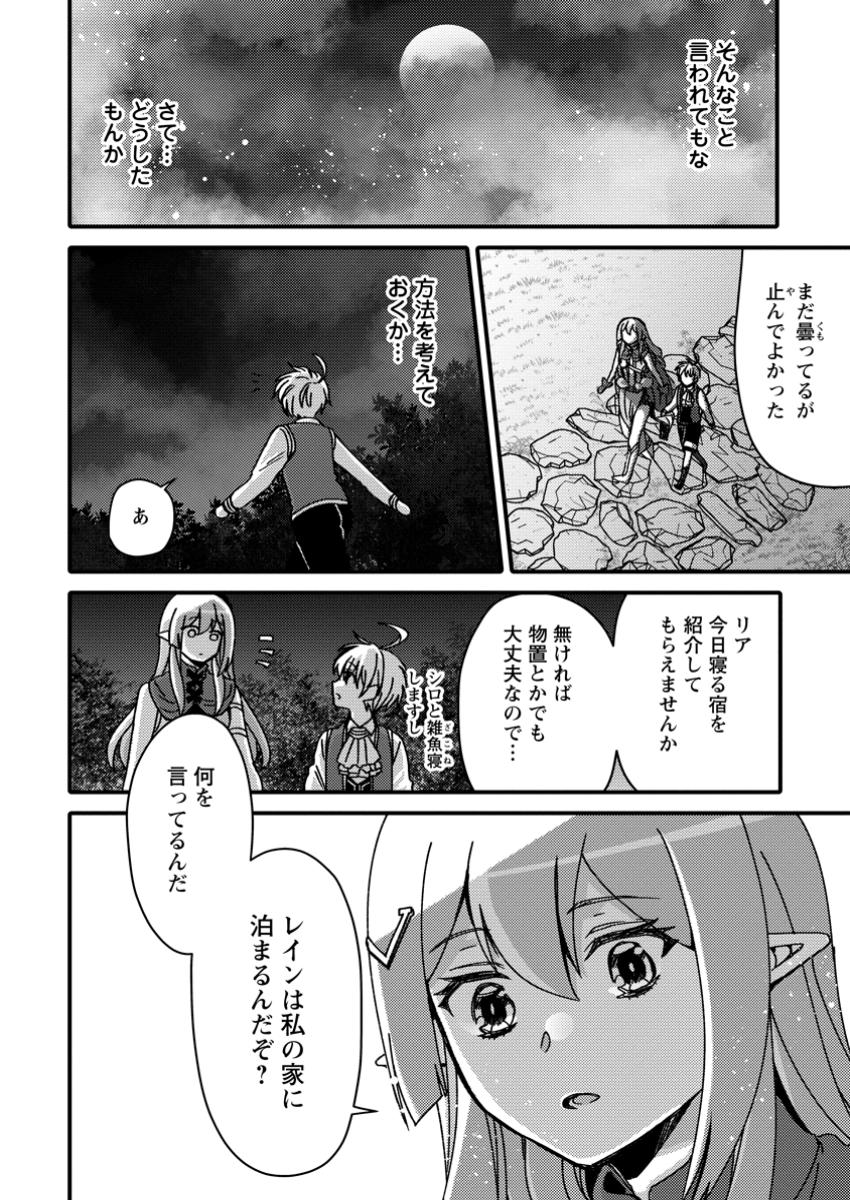 Aru Teido (?) no Mahou no Sainou de Kondokoso Isekai de Slow Life wo Okurimasu - Chapter 9.1 - Page 2