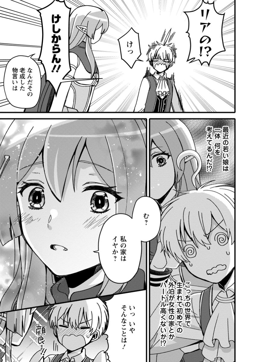 Aru Teido (?) no Mahou no Sainou de Kondokoso Isekai de Slow Life wo Okurimasu - Chapter 9.1 - Page 3