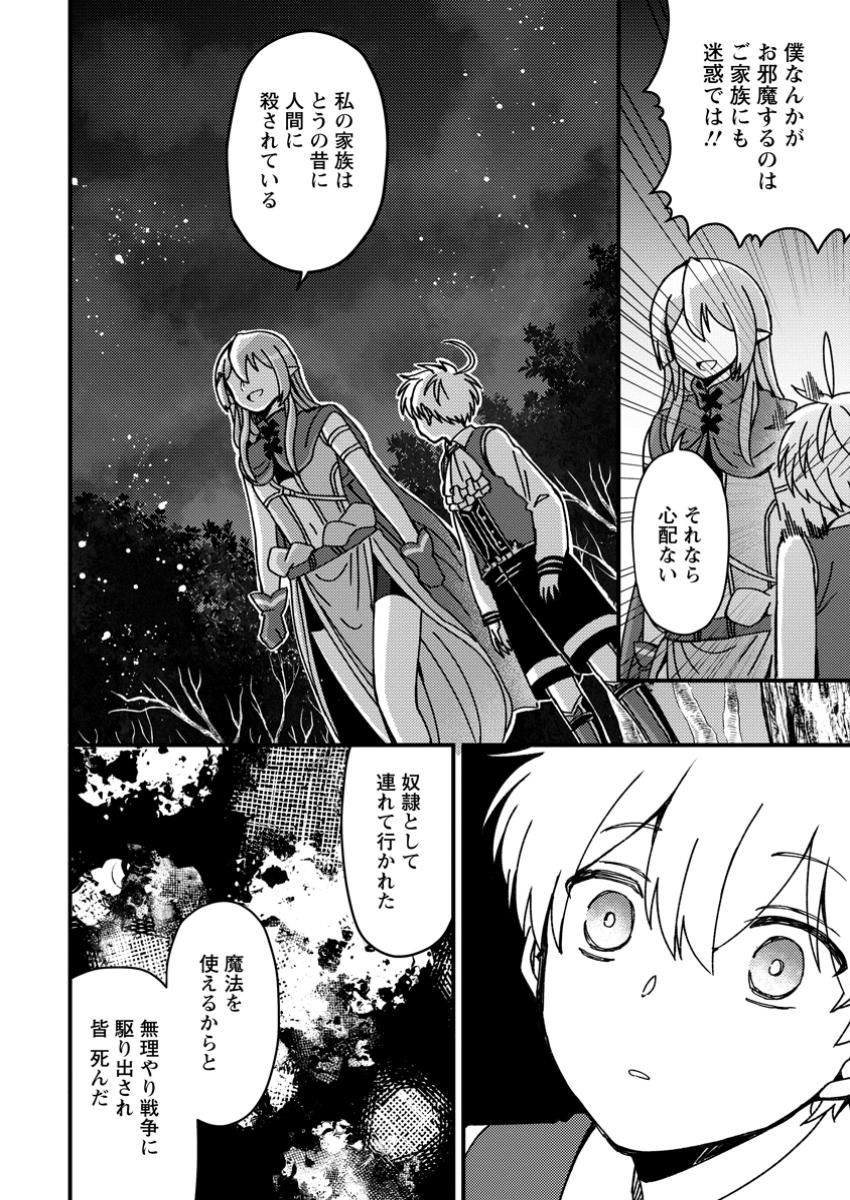 Aru Teido (?) no Mahou no Sainou de Kondokoso Isekai de Slow Life wo Okurimasu - Chapter 9.1 - Page 4