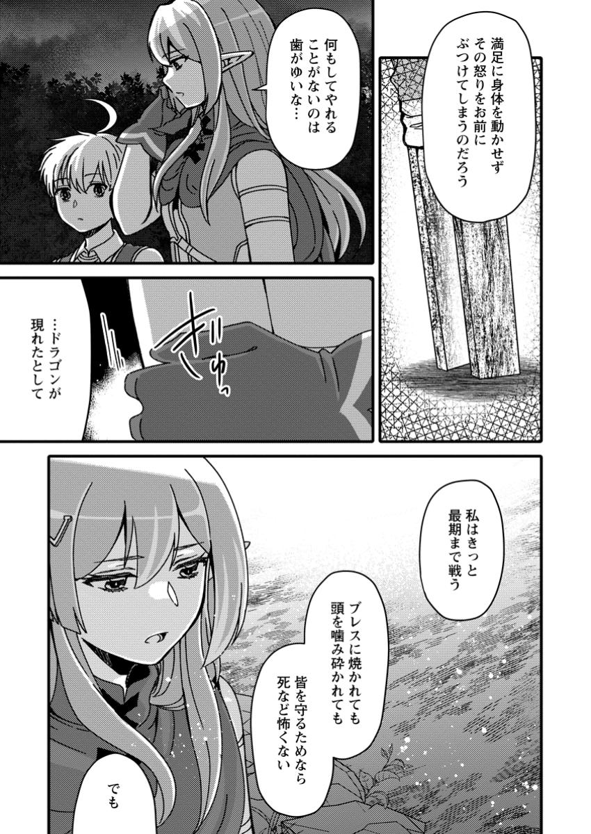 Aru Teido (?) no Mahou no Sainou de Kondokoso Isekai de Slow Life wo Okurimasu - Chapter 9.2 - Page 3