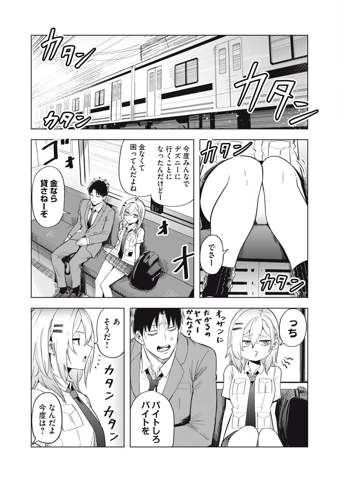 Asa no Tsuukin Densha de, Yatara to Hanashikakete kuru Joshi Kousei - Chapter 10 - Page 1