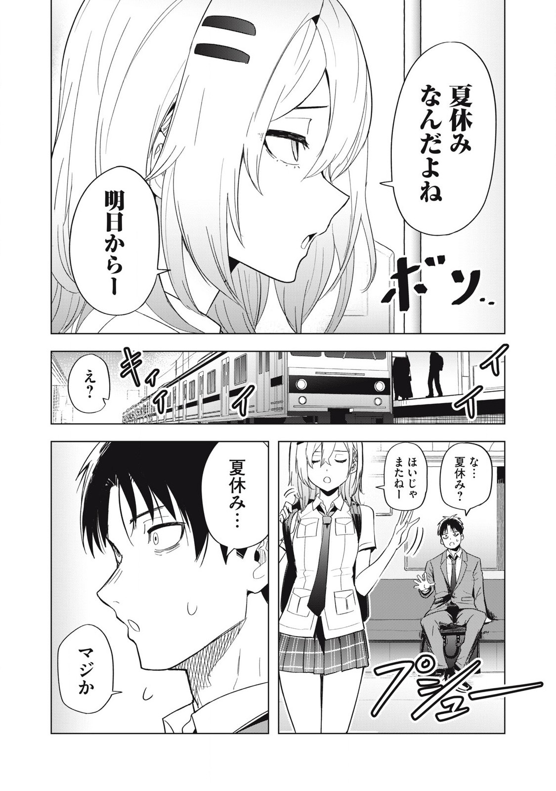 Asa no Tsuukin Densha de, Yatara to Hanashikakete kuru Joshi Kousei - Chapter 10 - Page 2