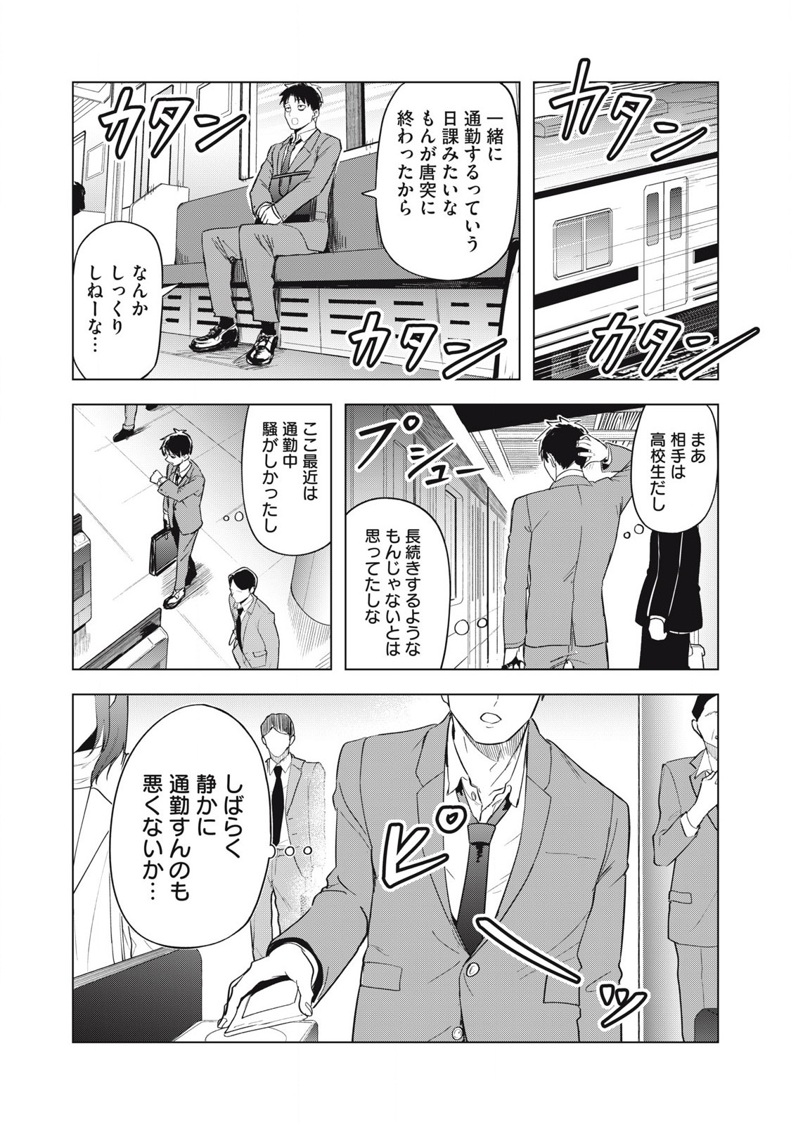 Asa no Tsuukin Densha de, Yatara to Hanashikakete kuru Joshi Kousei - Chapter 10 - Page 4