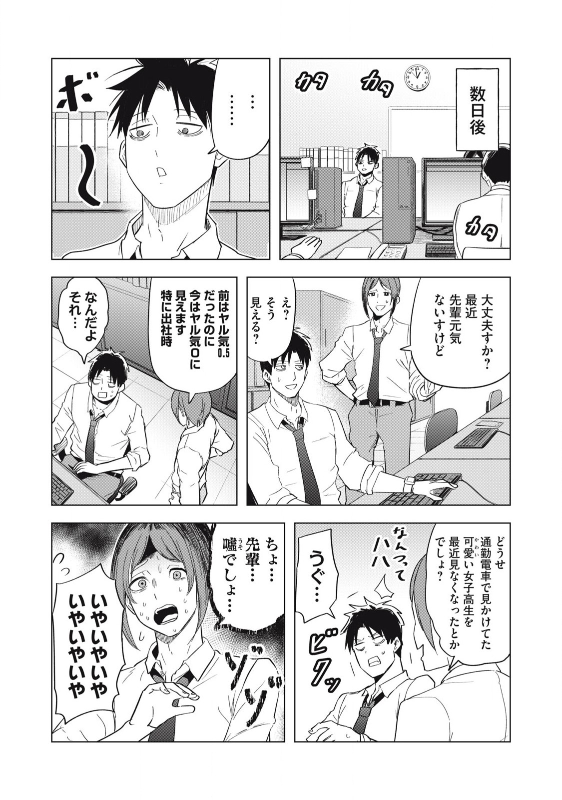 Asa no Tsuukin Densha de, Yatara to Hanashikakete kuru Joshi Kousei - Chapter 10 - Page 5