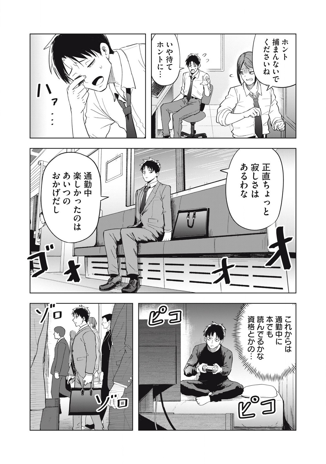 Asa no Tsuukin Densha de, Yatara to Hanashikakete kuru Joshi Kousei - Chapter 10 - Page 6