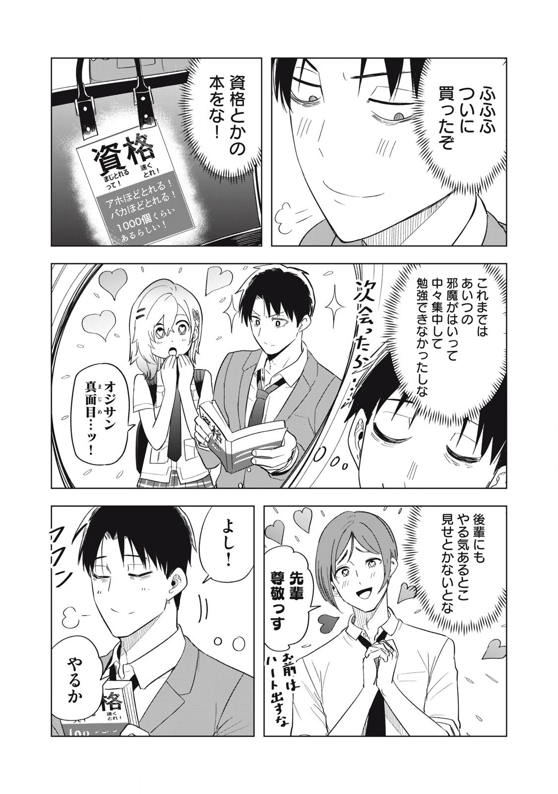 Asa no Tsuukin Densha de, Yatara to Hanashikakete kuru Joshi Kousei - Chapter 10 - Page 7