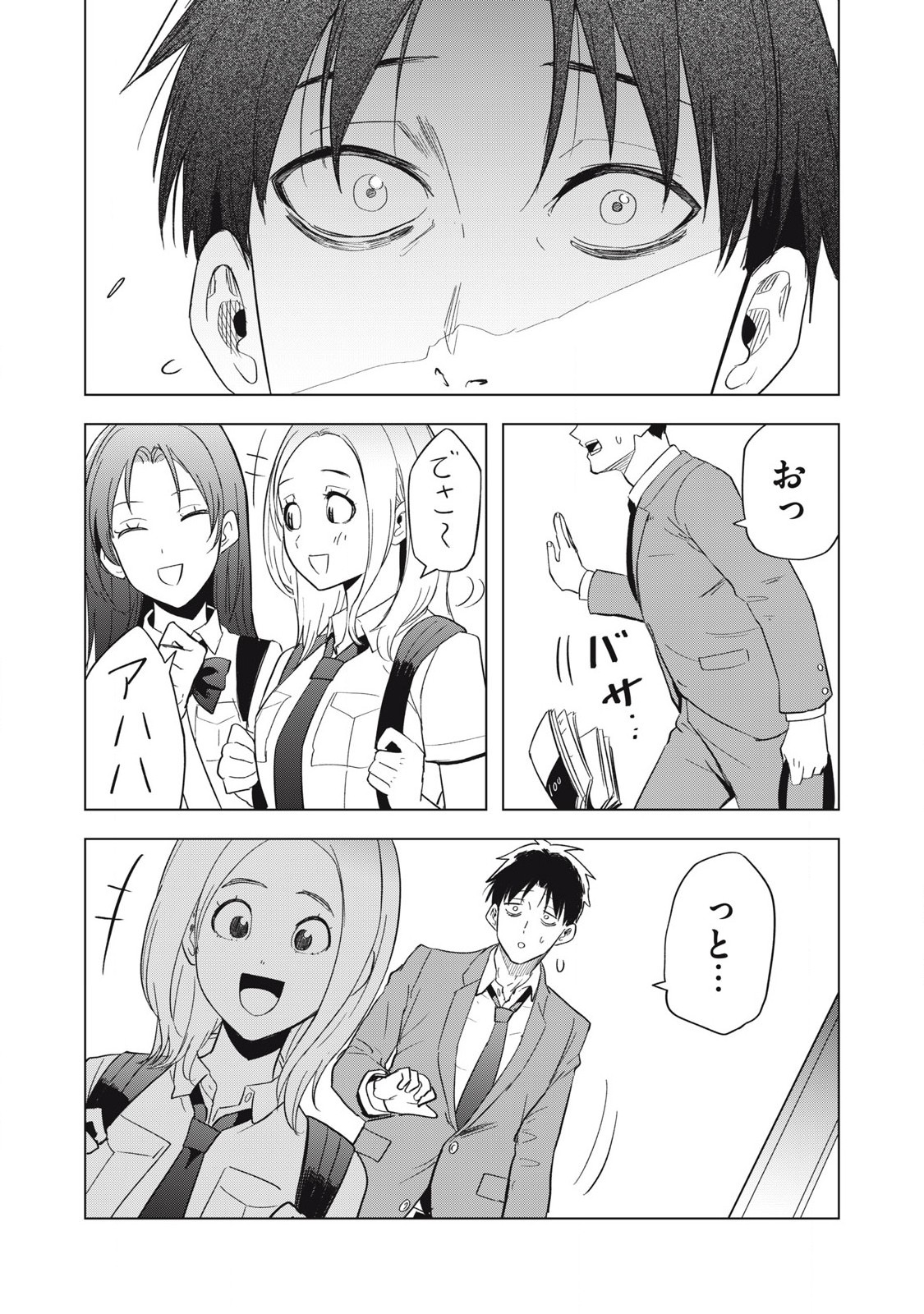 Asa no Tsuukin Densha de, Yatara to Hanashikakete kuru Joshi Kousei - Chapter 10 - Page 9