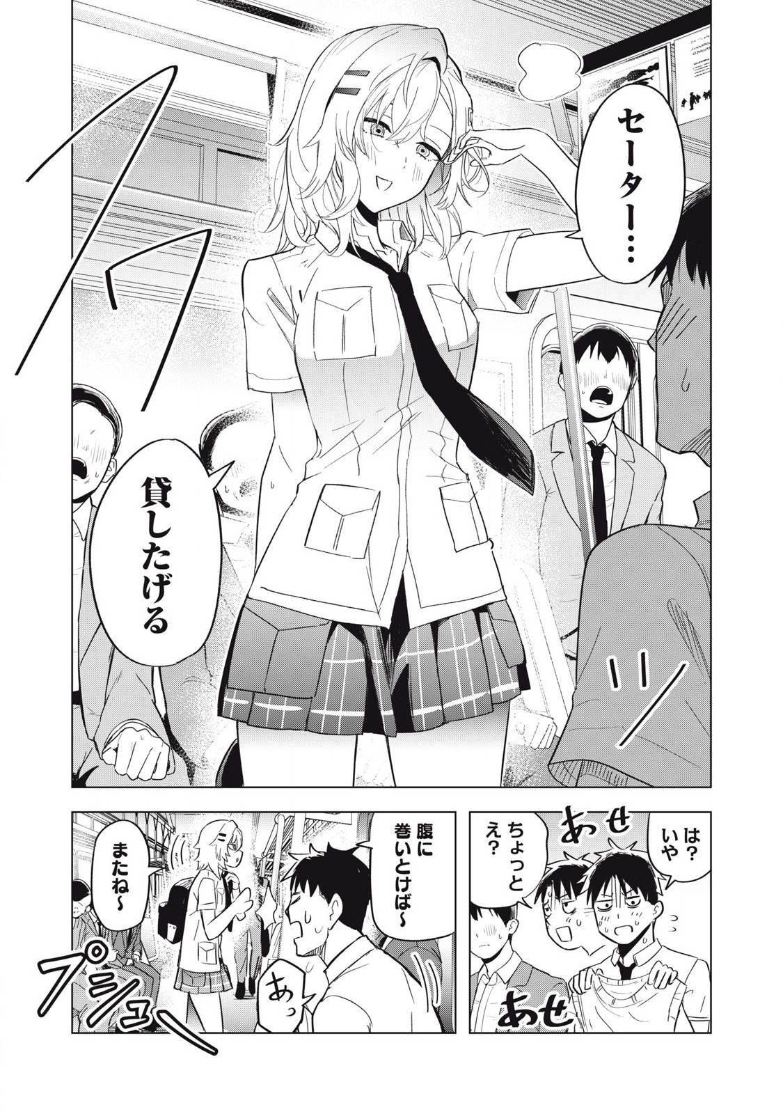 Asa no Tsuukin Densha de, Yatara to Hanashikakete kuru Joshi Kousei - Chapter 5 - Page 17