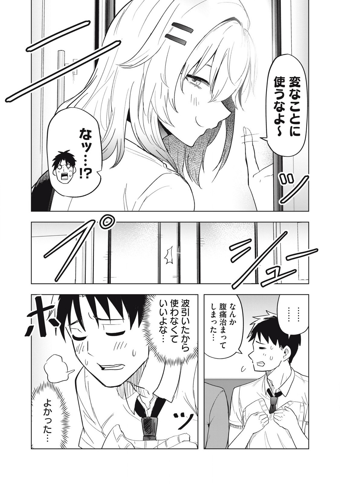 Asa no Tsuukin Densha de, Yatara to Hanashikakete kuru Joshi Kousei - Chapter 5 - Page 18