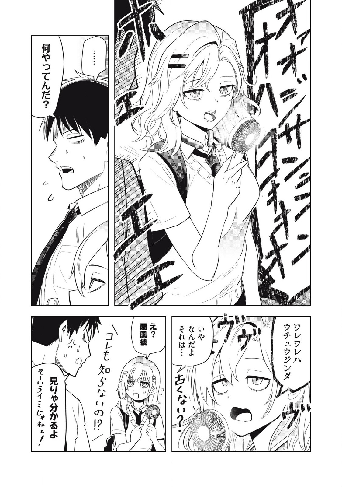 Asa no Tsuukin Densha de, Yatara to Hanashikakete kuru Joshi Kousei - Chapter 5 - Page 3