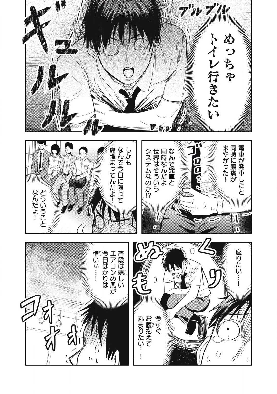 Asa no Tsuukin Densha de, Yatara to Hanashikakete kuru Joshi Kousei - Chapter 5 - Page 6