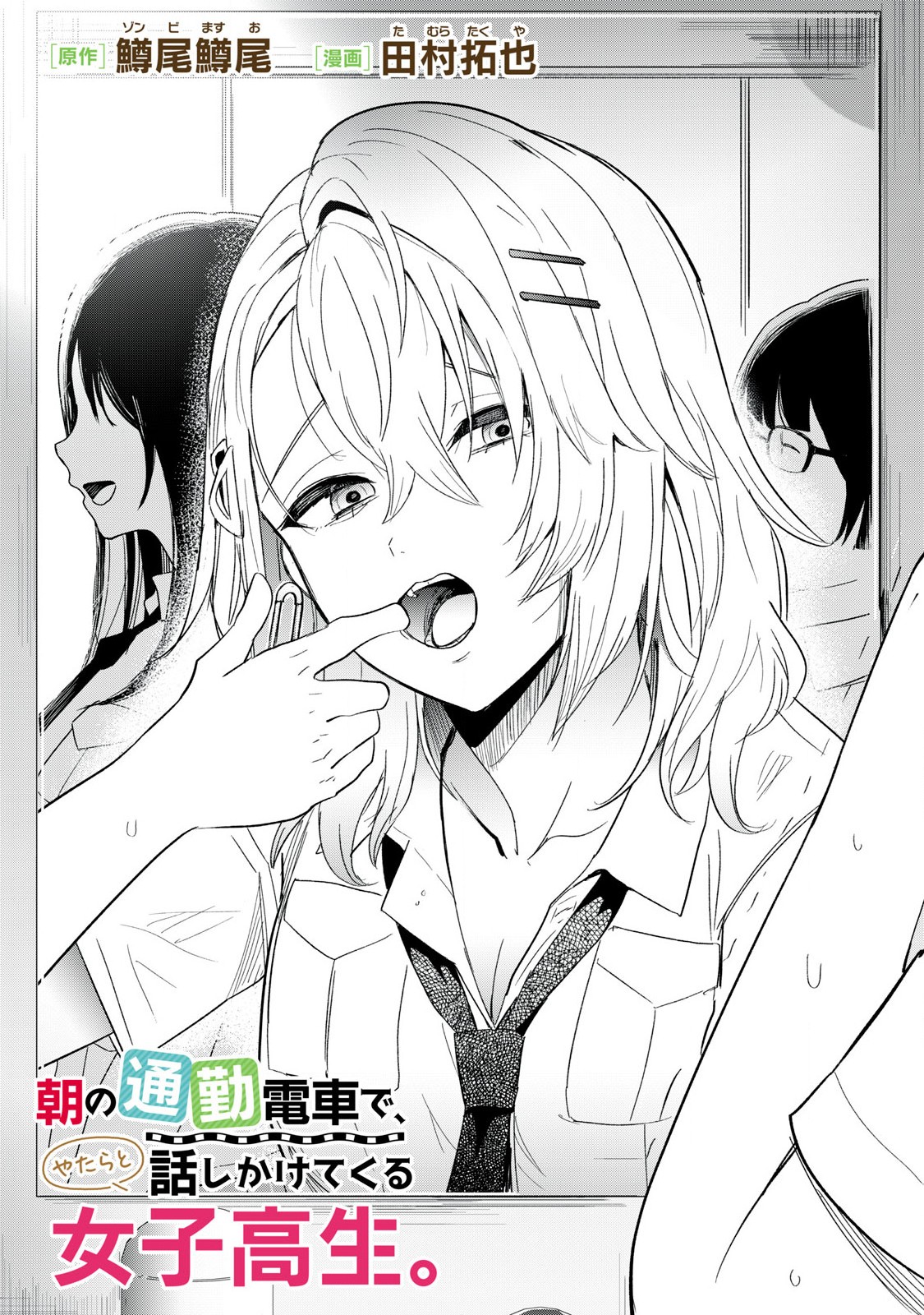 Asa no Tsuukin Densha de, Yatara to Hanashikakete kuru Joshi Kousei - Chapter 6 - Page 1