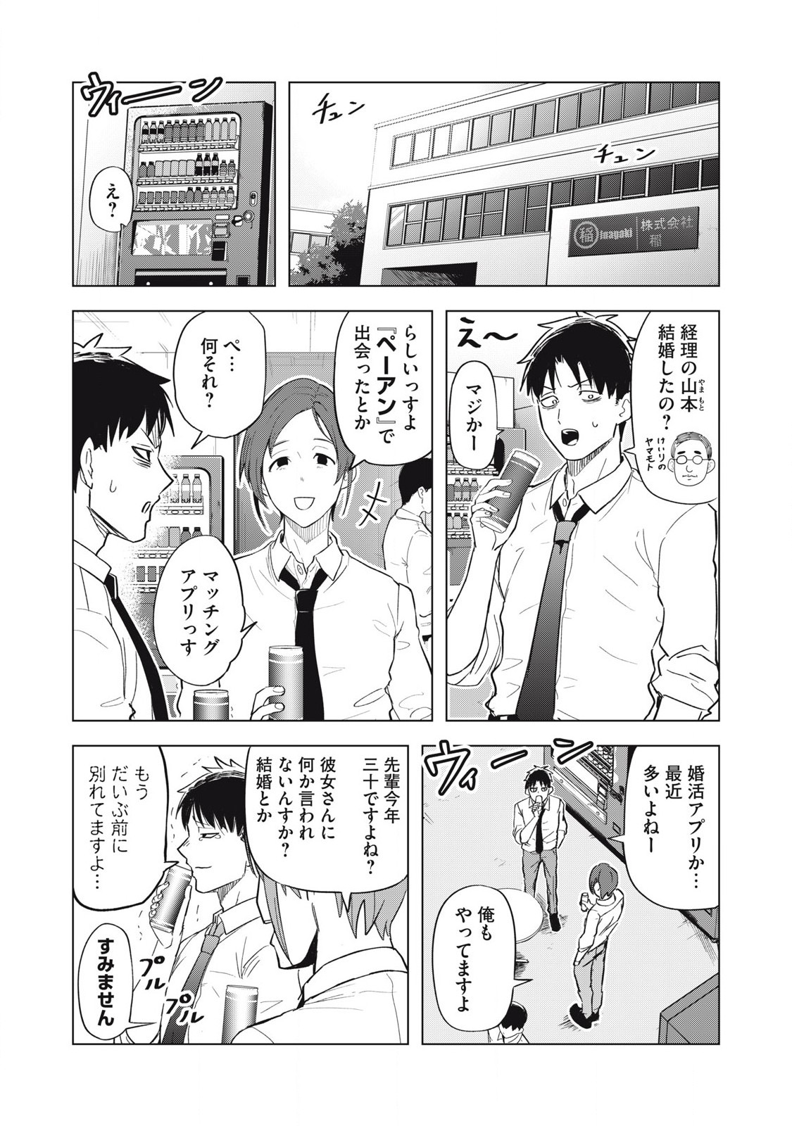 Asa no Tsuukin Densha de, Yatara to Hanashikakete kuru Joshi Kousei - Chapter 7 - Page 1