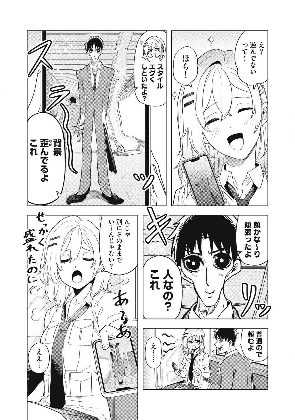 Asa no Tsuukin Densha de, Yatara to Hanashikakete kuru Joshi Kousei - Chapter 7 - Page 10