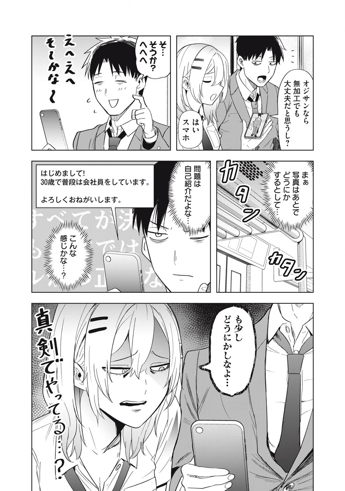 Asa no Tsuukin Densha de, Yatara to Hanashikakete kuru Joshi Kousei - Chapter 7 - Page 11