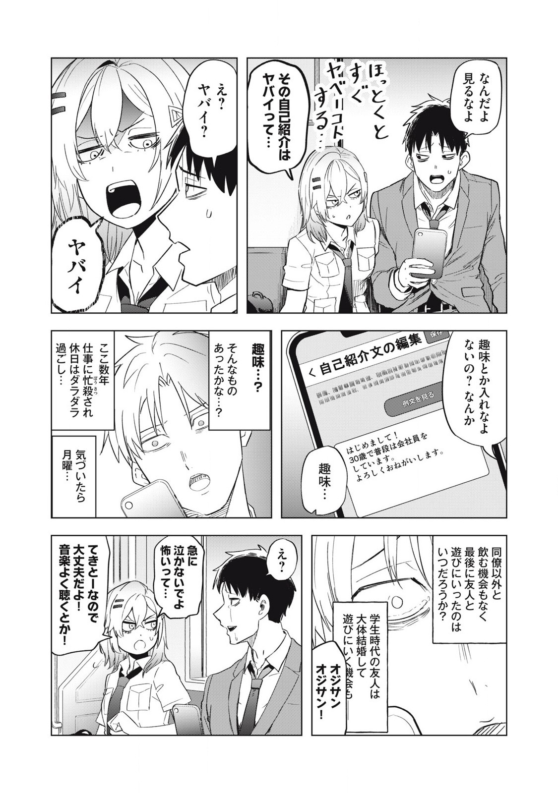 Asa no Tsuukin Densha de, Yatara to Hanashikakete kuru Joshi Kousei - Chapter 7 - Page 12