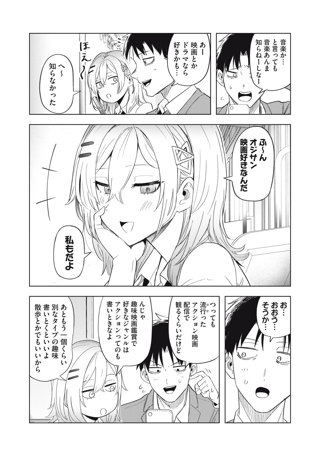 Asa no Tsuukin Densha de, Yatara to Hanashikakete kuru Joshi Kousei - Chapter 7 - Page 13