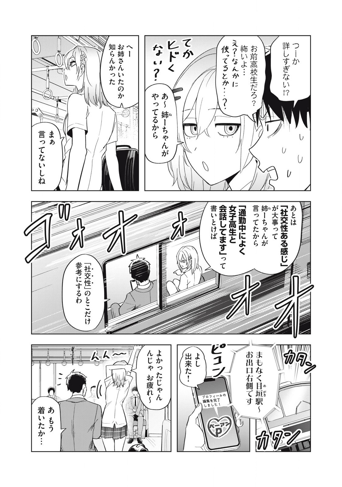 Asa no Tsuukin Densha de, Yatara to Hanashikakete kuru Joshi Kousei - Chapter 7 - Page 14