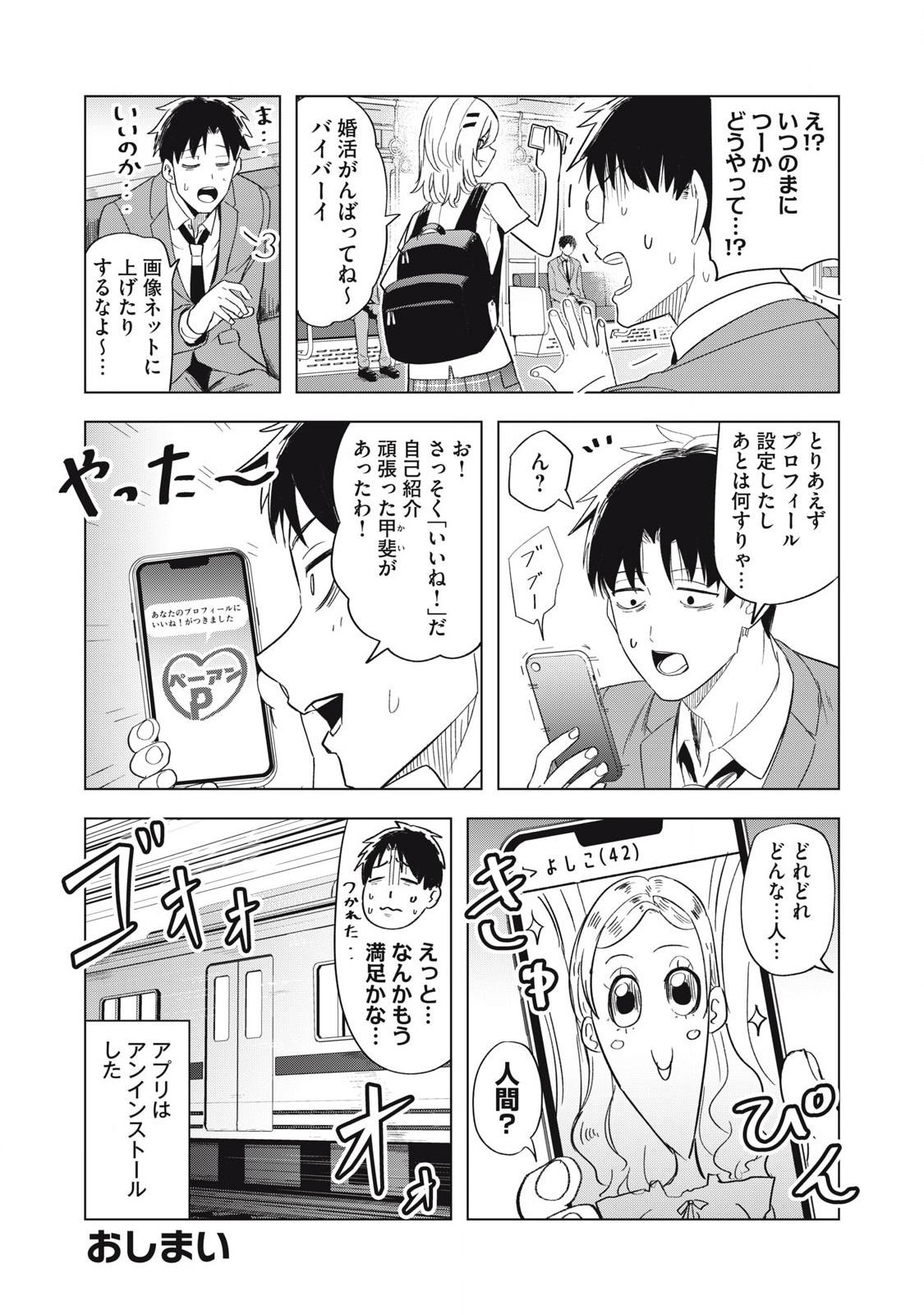 Asa no Tsuukin Densha de, Yatara to Hanashikakete kuru Joshi Kousei - Chapter 7 - Page 16