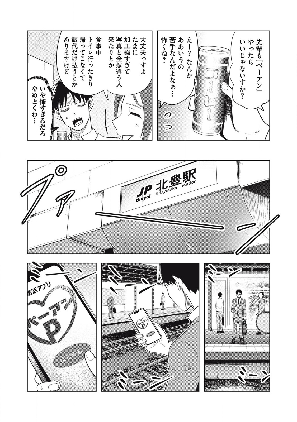 Asa no Tsuukin Densha de, Yatara to Hanashikakete kuru Joshi Kousei - Chapter 7 - Page 2