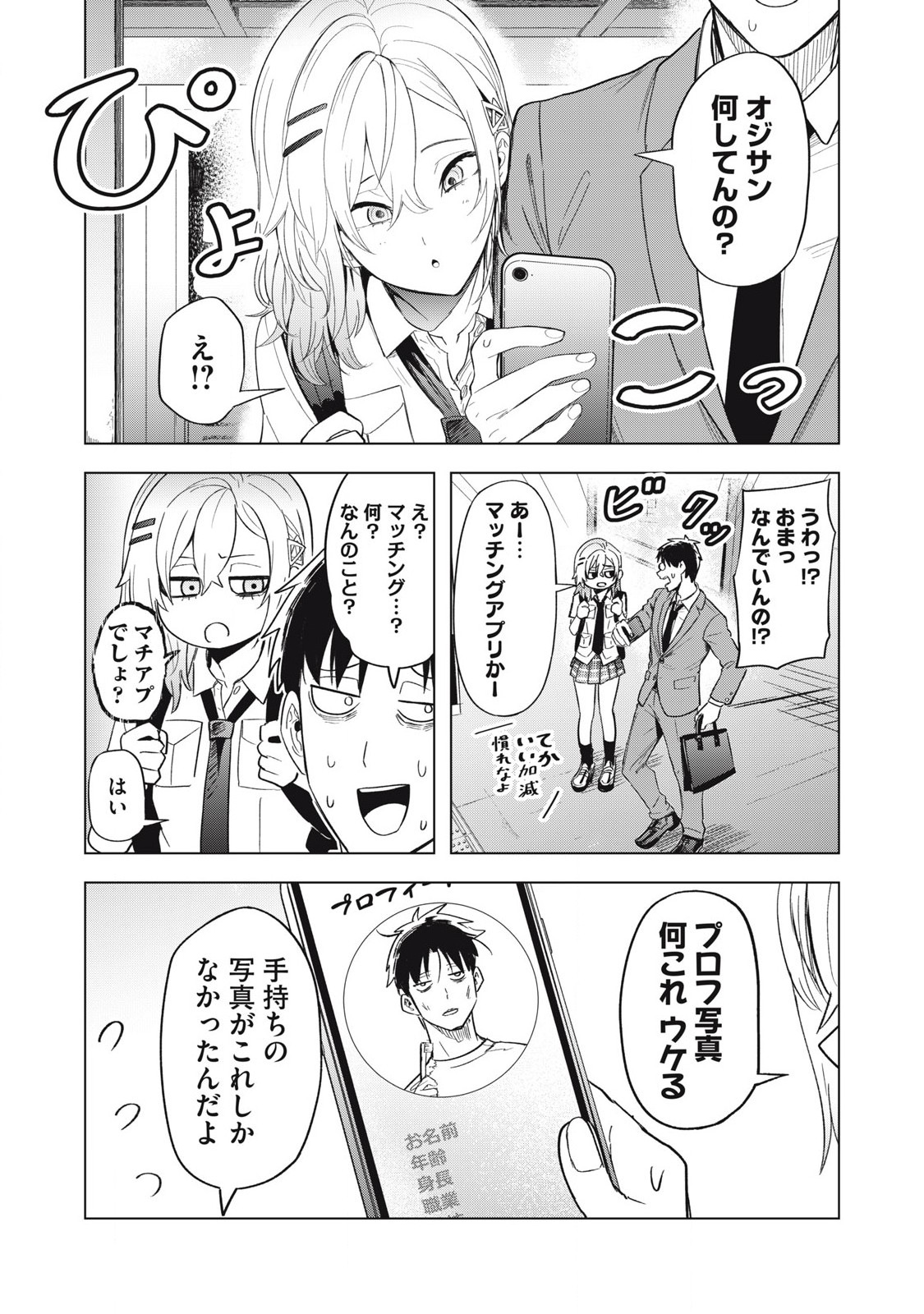 Asa no Tsuukin Densha de, Yatara to Hanashikakete kuru Joshi Kousei - Chapter 7 - Page 4