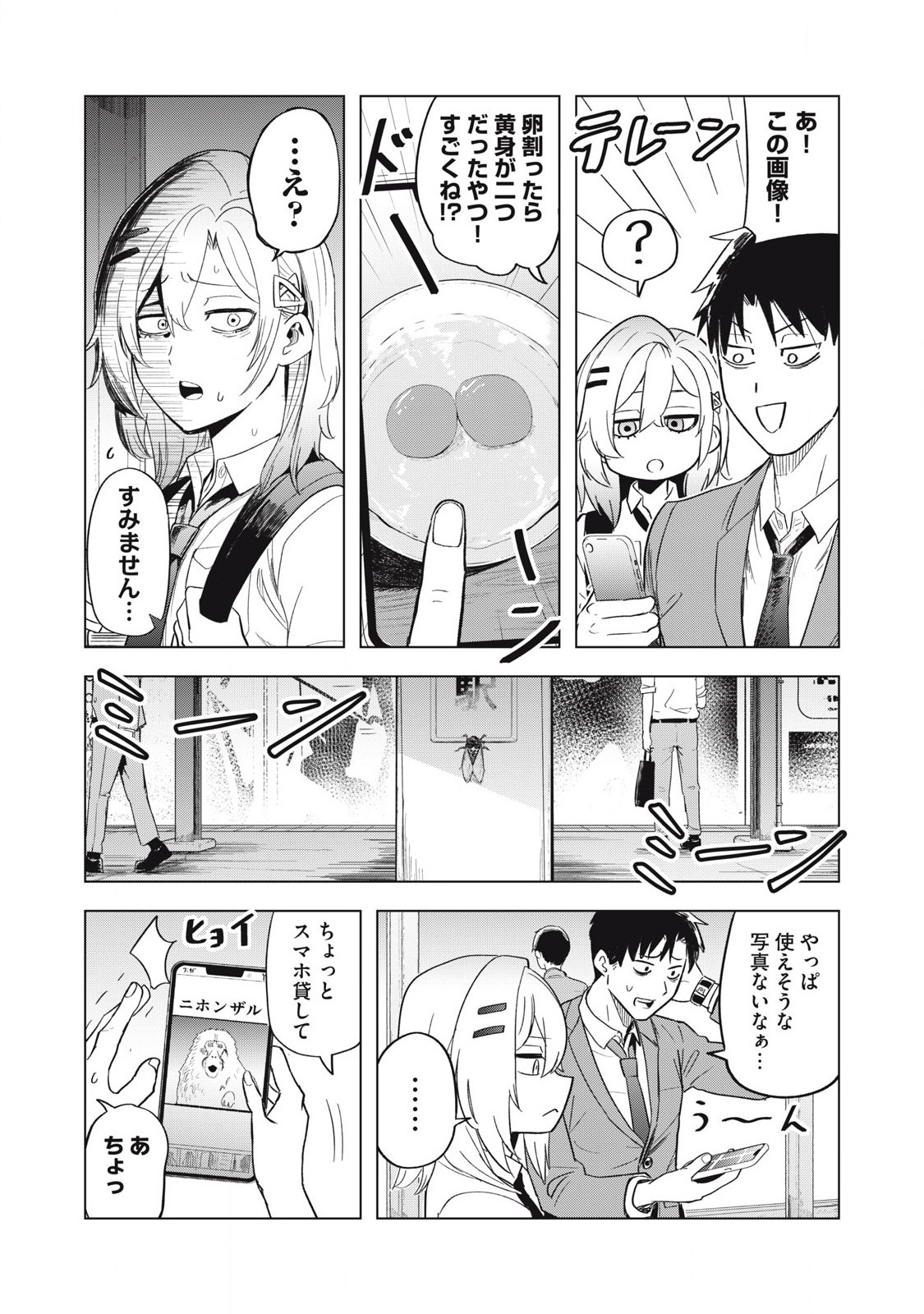 Asa no Tsuukin Densha de, Yatara to Hanashikakete kuru Joshi Kousei - Chapter 7 - Page 6