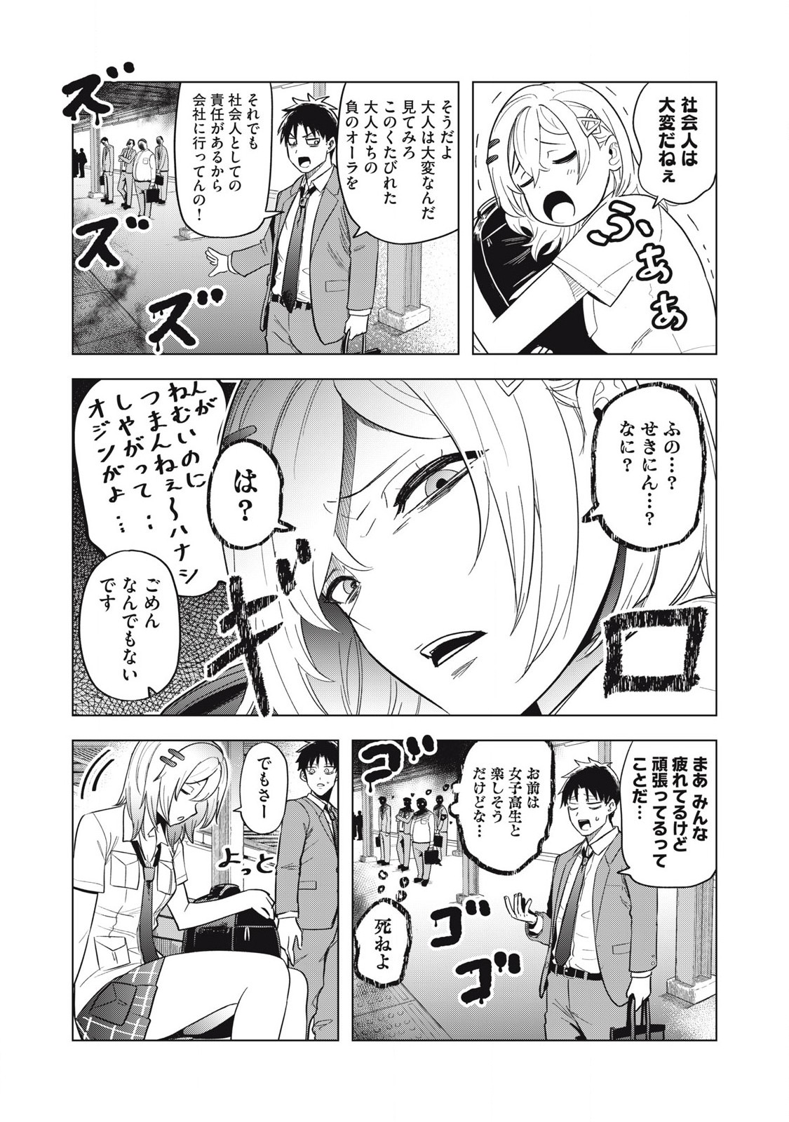 Asa no Tsuukin Densha de, Yatara to Hanashikakete kuru Joshi Kousei - Chapter 8 - Page 7