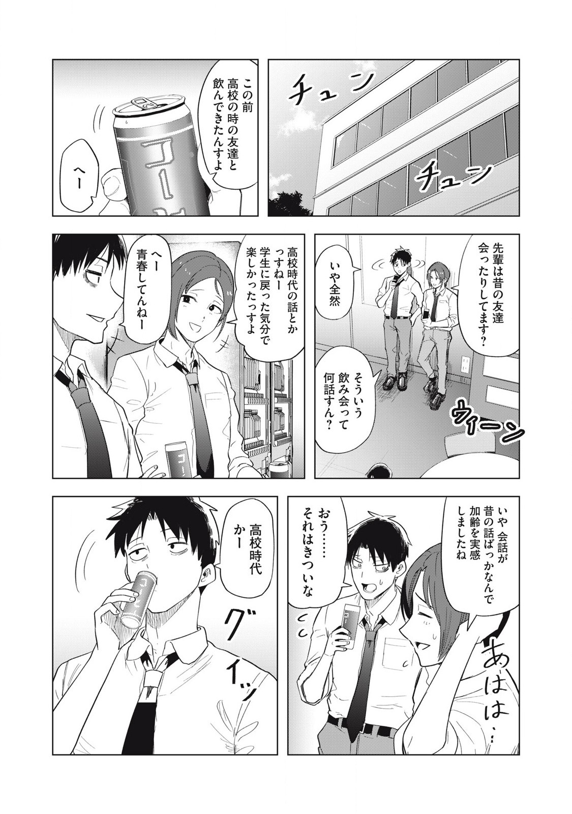 Asa no Tsuukin Densha de, Yatara to Hanashikakete kuru Joshi Kousei - Chapter 9 - Page 1