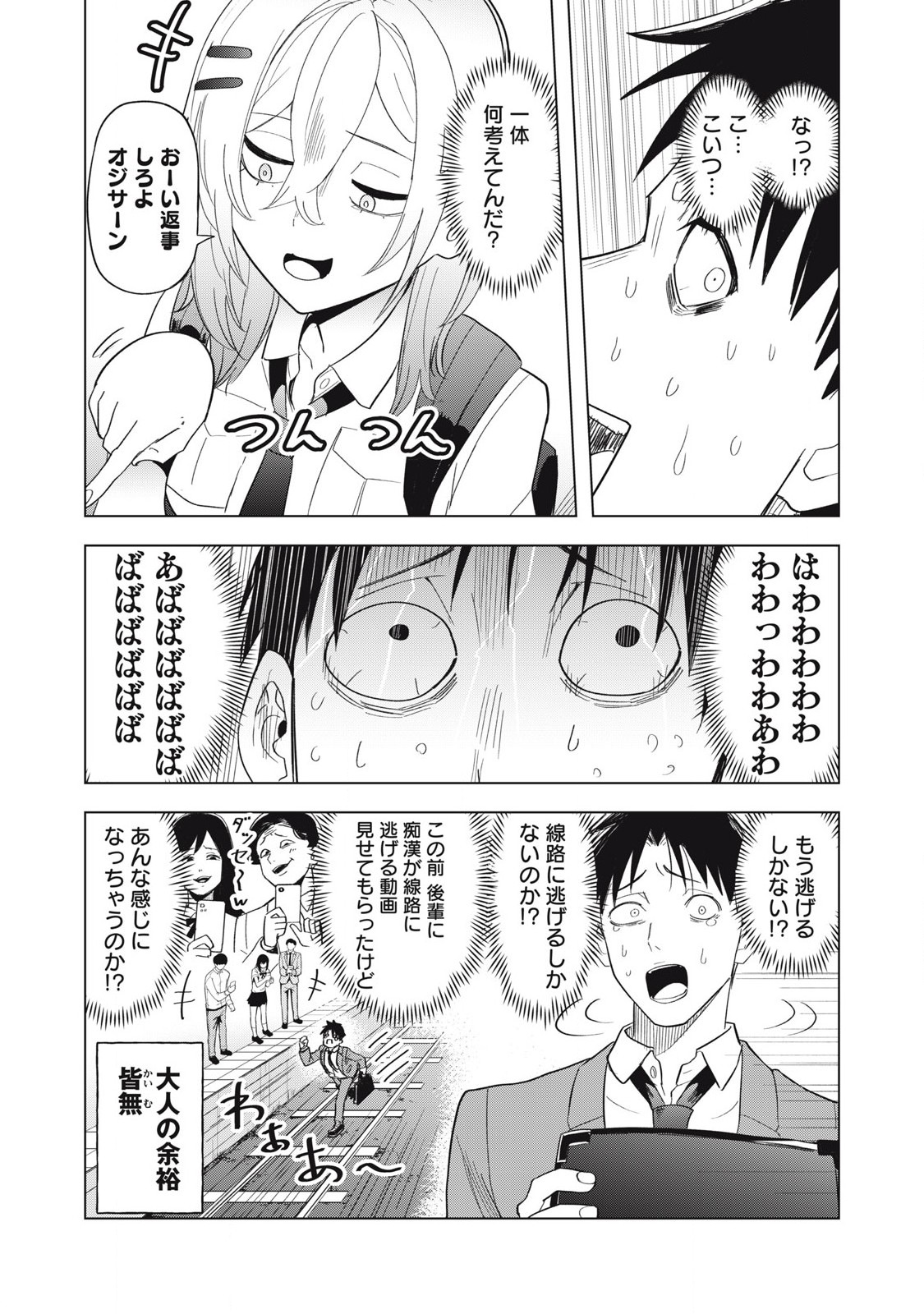 Asa no Tsuukin Densha de, Yatara to Hanashikakete kuru Joshi Kousei - Chapter 9 - Page 11