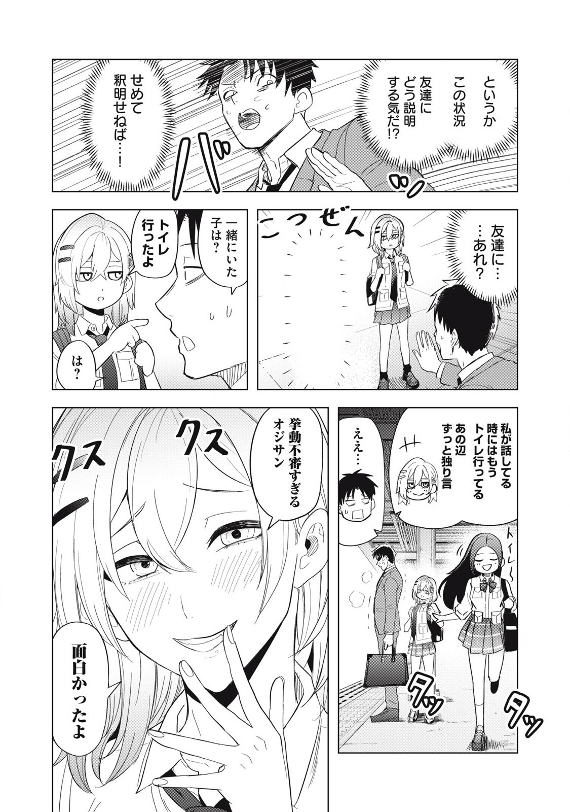 Asa no Tsuukin Densha de, Yatara to Hanashikakete kuru Joshi Kousei - Chapter 9 - Page 12